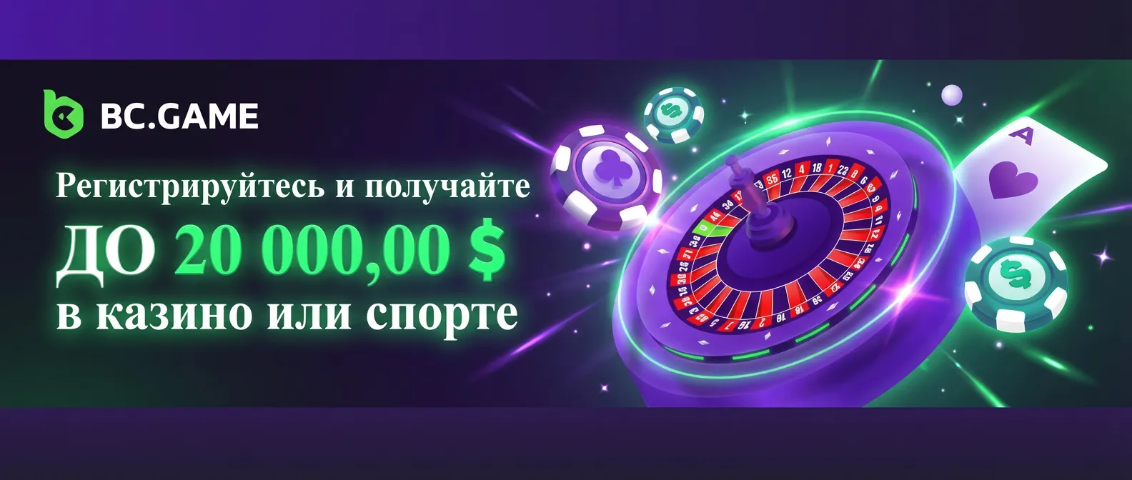 БисиГейм казино баннер